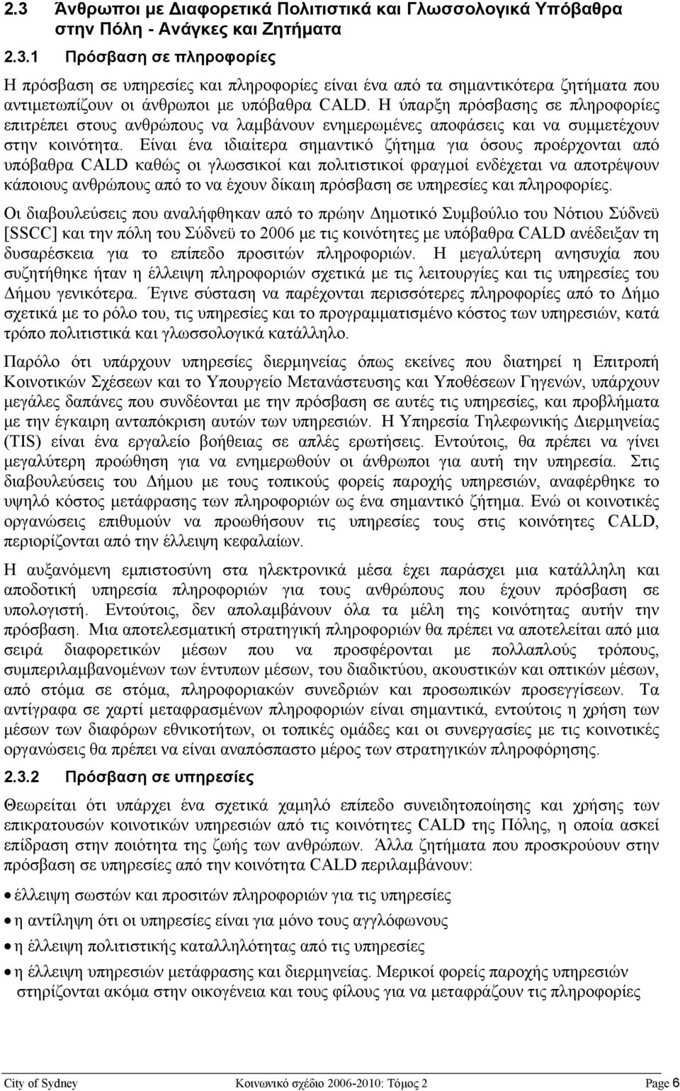 Είναι ένα ιδιαίτερα σημαντικό ζήτημα για όσους προέρχονται από υπόβαθρα CALD καθώς οι γλωσσικοί και πολιτιστικοί φραγμοί ενδέχεται να αποτρέψουν κάποιους ανθρώπους από το να έχουν δίκαιη πρόσβαση σε