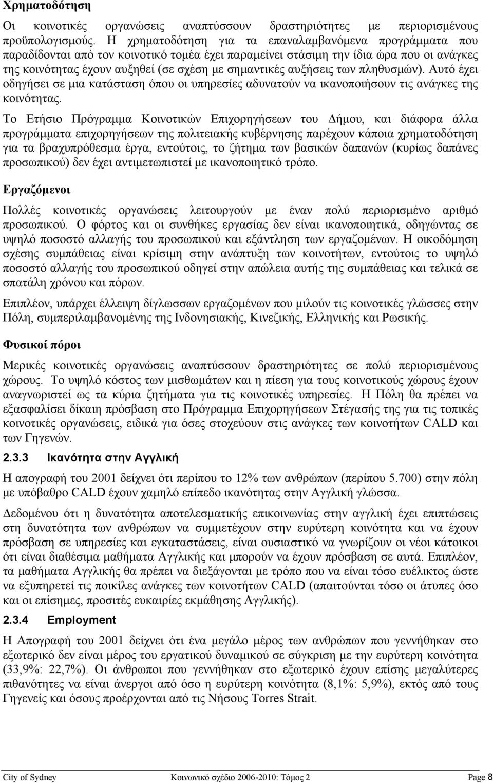 αυξήσεις των πληθυσμών). Αυτό έχει οδηγήσει σε μια κατάσταση όπου οι υπηρεσίες αδυνατούν να ικανοποιήσουν τις ανάγκες της κοινότητας.