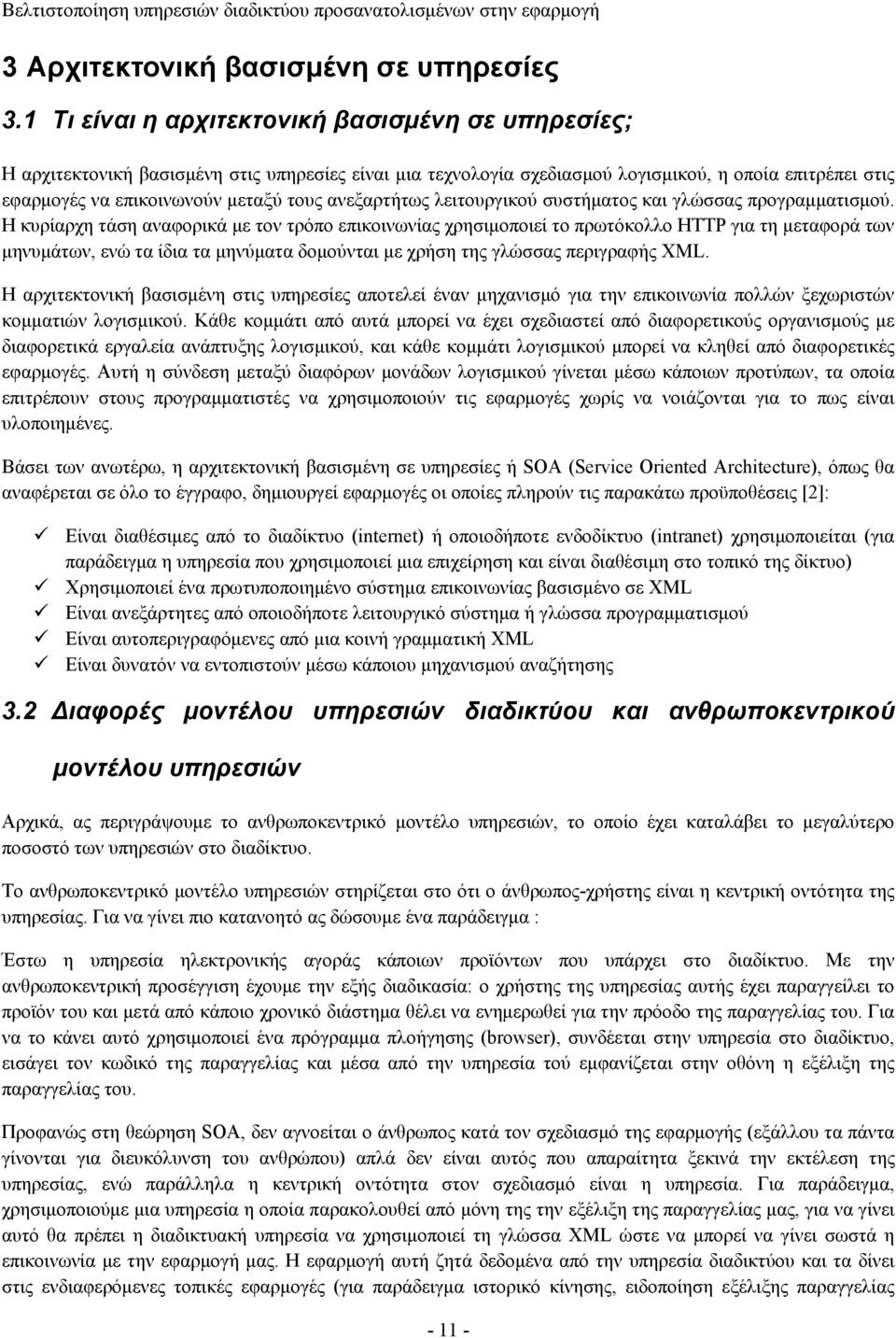 ανεξαρτήτως λειτουργικού συστήματος και γλώσσας προγραμματισμού.