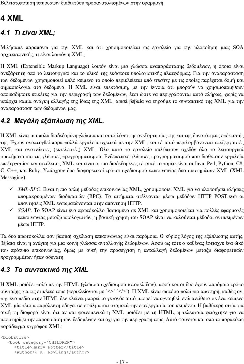 γλώσσα αναπαράστασης δεδομένων, η όποια είναι ανεξάρτητη από το λειτουργικό και το υλικό της εκάστοτε υπολογιστικής πλατφόρμας.