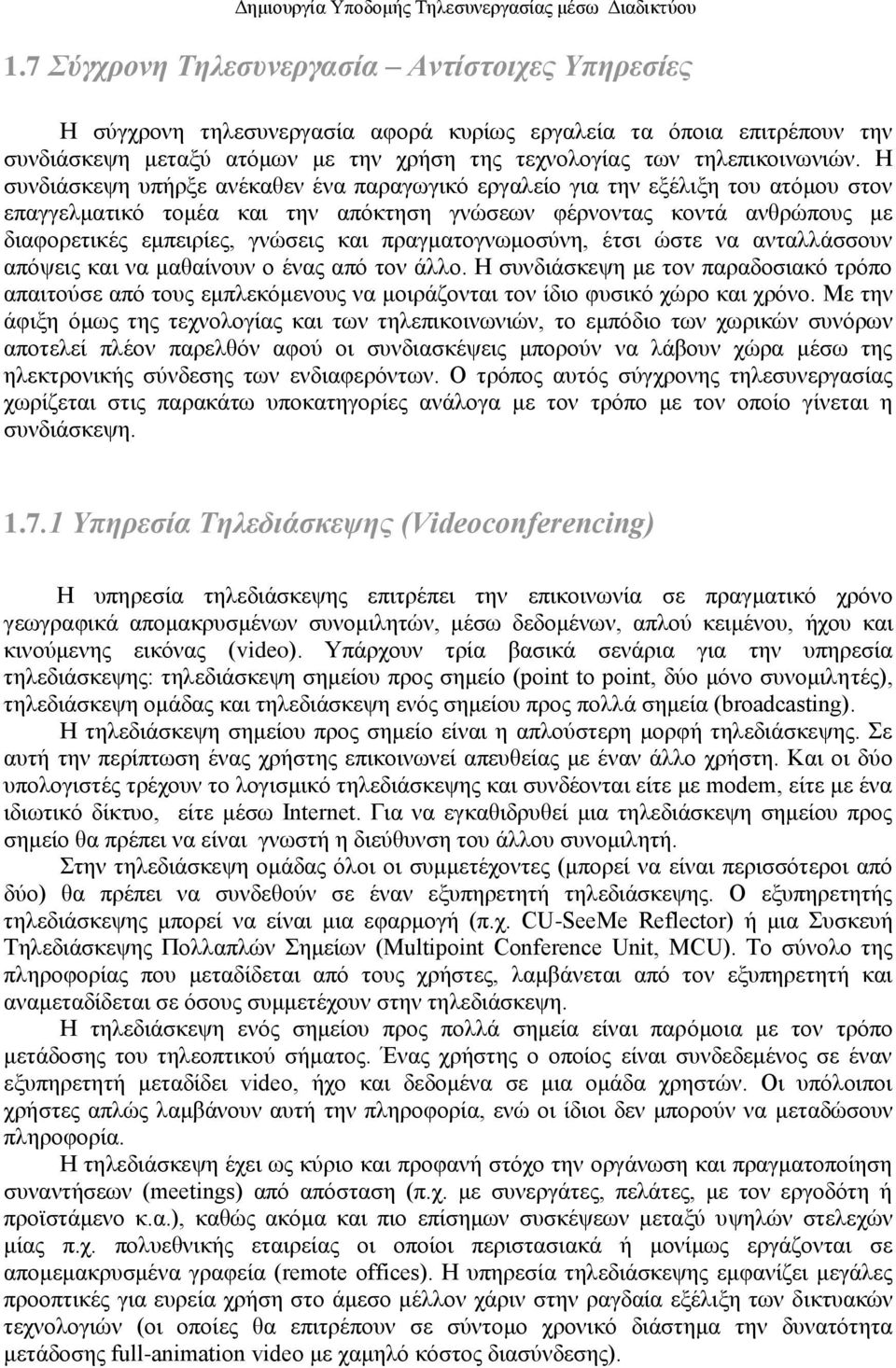 πξαγκαηνγλσκνζχλε, έηζη ψζηε λα αληαιιάζζνπλ απφςεηο θαη λα καζαίλνπλ ν έλαο απφ ηνλ άιιν.