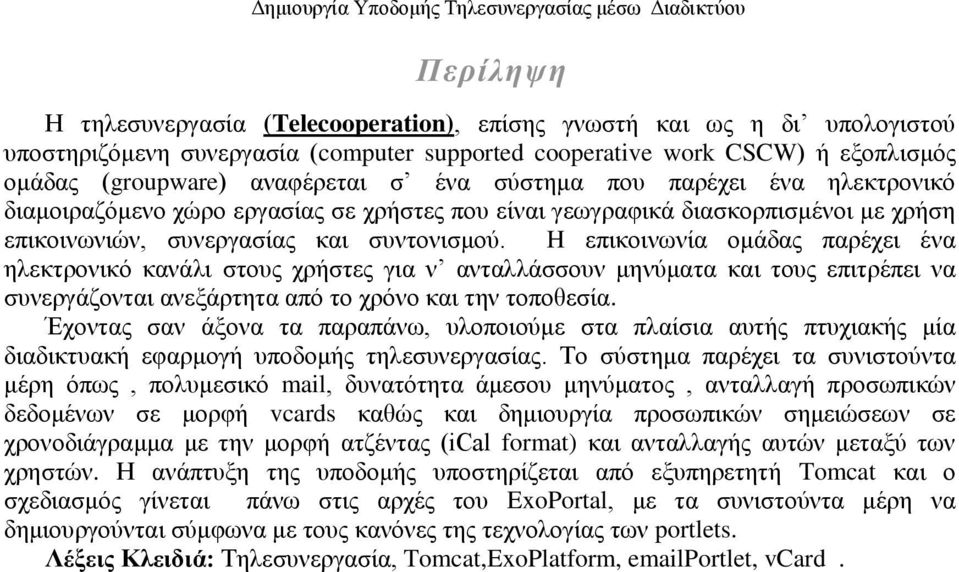 H επηθνηλσλία νκάδαο παξέρεη έλα ειεθηξνληθφ θαλάιη ζηνπο ρξήζηεο γηα λ αληαιιάζζνπλ κελχκαηα θαη ηνπο επηηξέπεη λα ζπλεξγάδνληαη αλεμάξηεηα απφ ην ρξφλν θαη ηελ ηνπνζεζία.