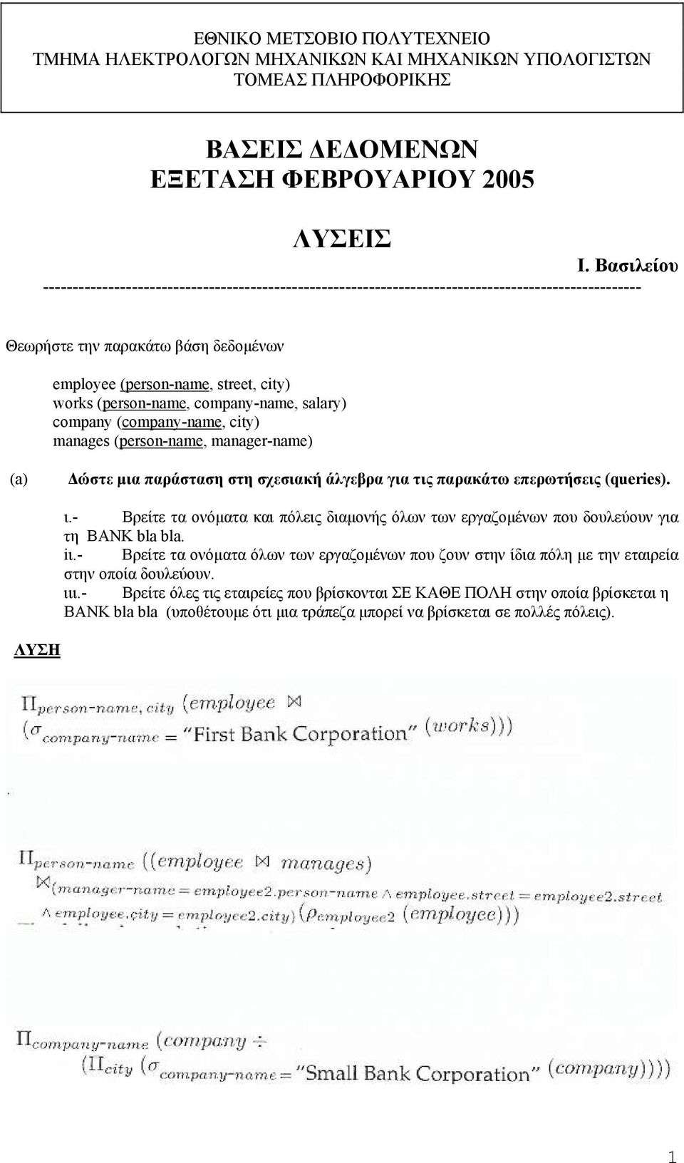 (person-name, company-name, salary) company (company-name, city) manages (person-name, manager-name) (a) Δώστε μια παράσταση στη σχεσιακή άλγεβρα για τις παρακάτω επερωτήσεις (queries). ι.