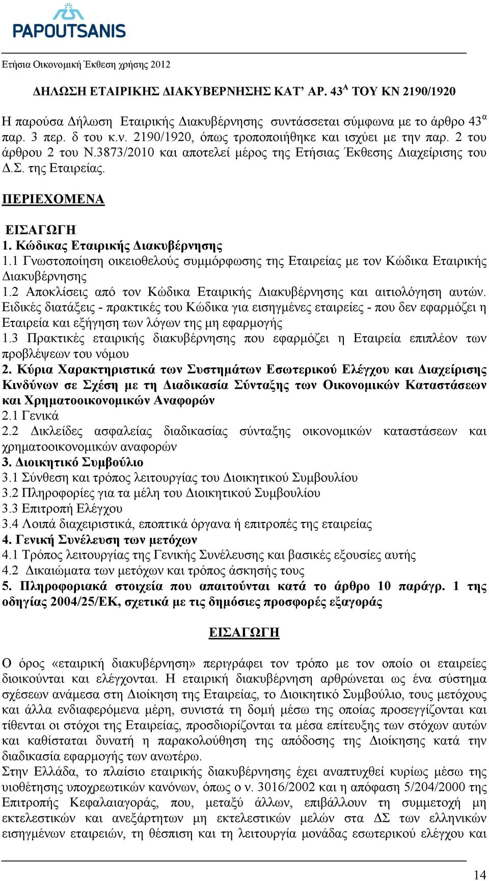 1 Γνωστοποίηση οικειοθελούς συµµόρφωσης της Εταιρείας µε τον Κώδικα Εταιρικής ιακυβέρνησης 1.2 Αποκλίσεις από τον Κώδικα Εταιρικής ιακυβέρνησης και αιτιολόγηση αυτών.