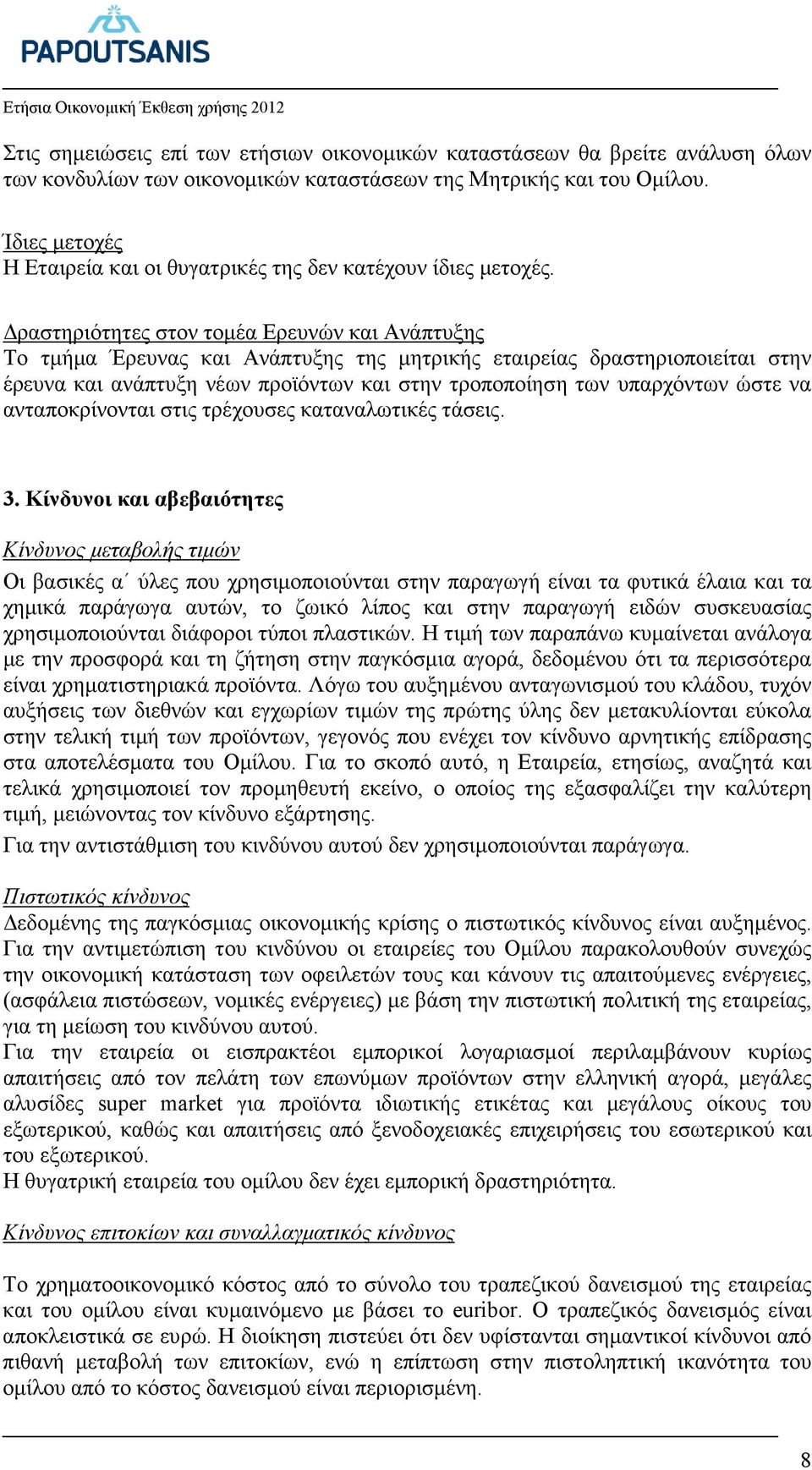 ραστηριότητες στον τοµέα Ερευνών και Ανάπτυξης Το τµήµα Έρευνας και Ανάπτυξης της µητρικής εταιρείας δραστηριοποιείται στην έρευνα και ανάπτυξη νέων προϊόντων και στην τροποποίηση των υπαρχόντων ώστε