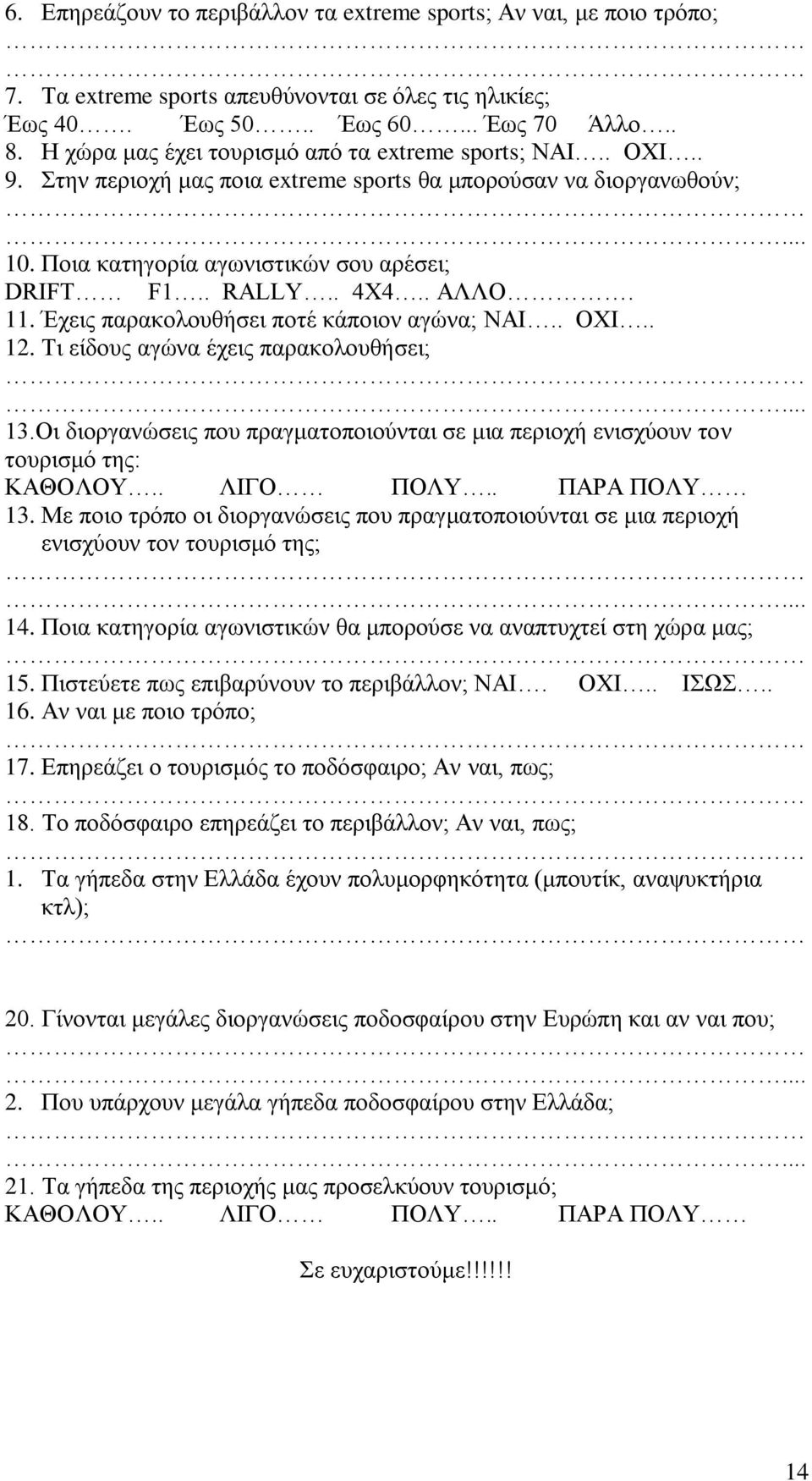 . ΑΛΛΟ. 11. Έρεηο παξαθνινπζήζεη πνηέ θάπνηνλ αγψλα; ΝΑΗ.. ΟΥΗ.. 12. Ση είδνπο αγψλα έρεηο παξαθνινπζήζεη;... 13.