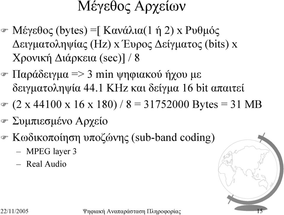 1 ΚHz και δείγµα 16 bit απαιτεί (2 x 44100 x 16 x 180) / 8 = 31752000 Bytes = 31 MB Συµπιεσµένο