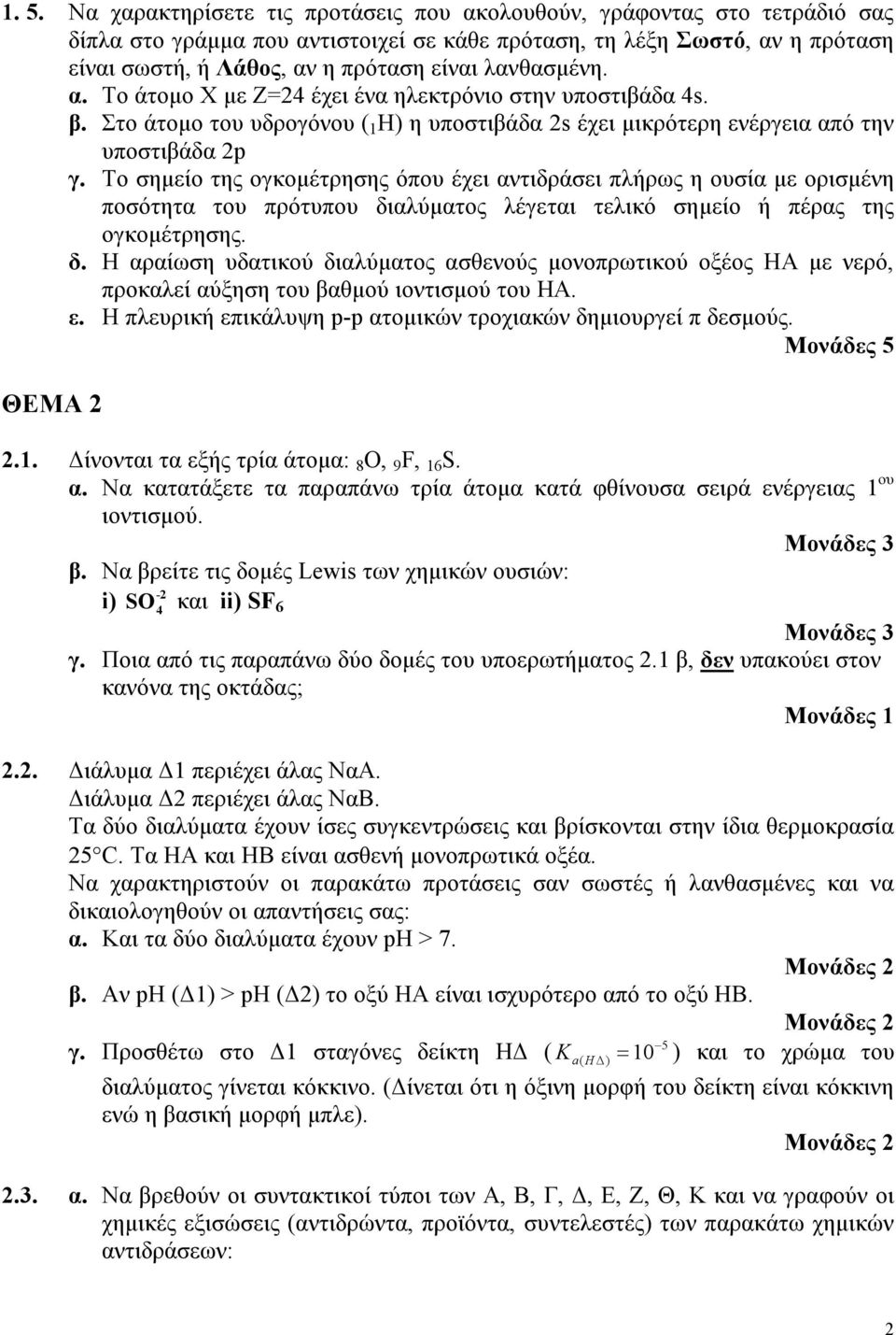 Το σηµείο της ογκοµέτρησης όπου έχει αντιδράσει πλήρως η ουσία µε ορισµένη ποσότητα του πρότυπου δι