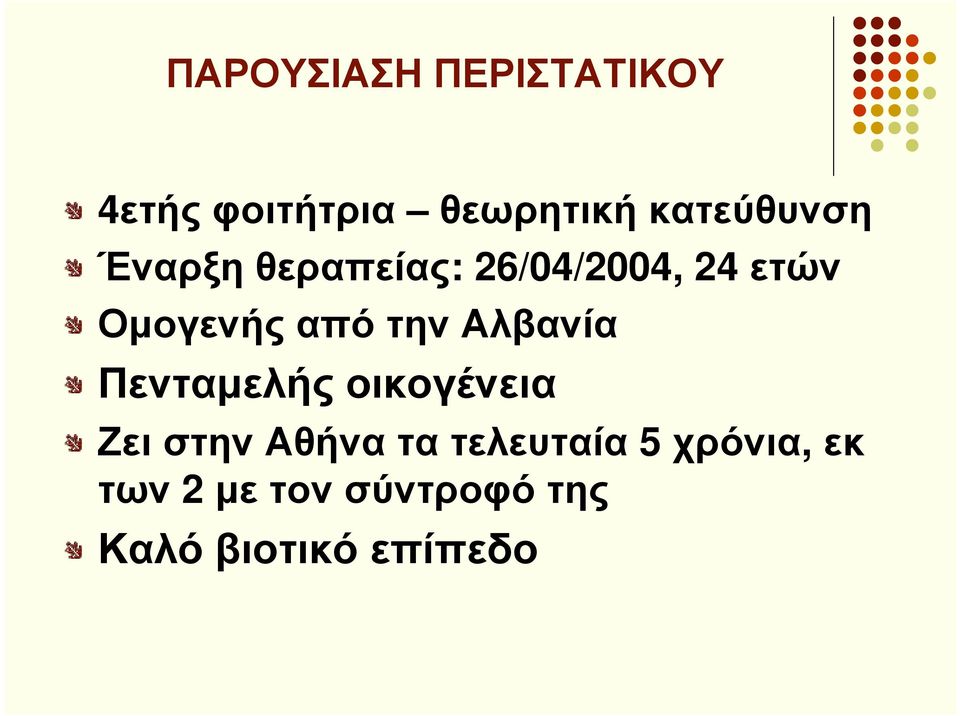 από την Αλβανία Πενταµελής οικογένεια Ζει στην Αθήνα τα