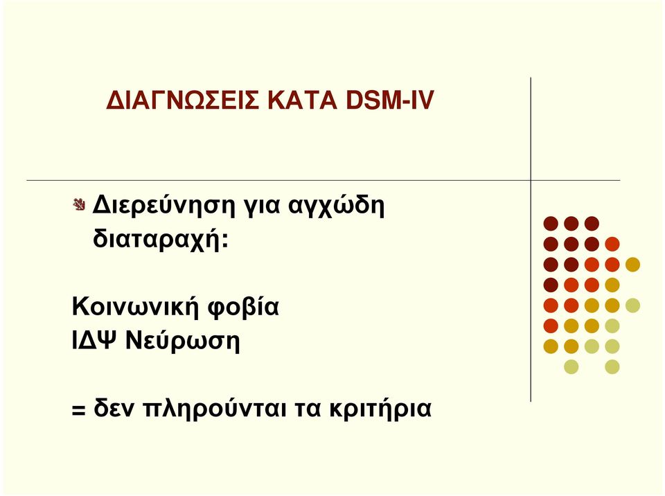 διαταραχή: Κοινωνική φοβία