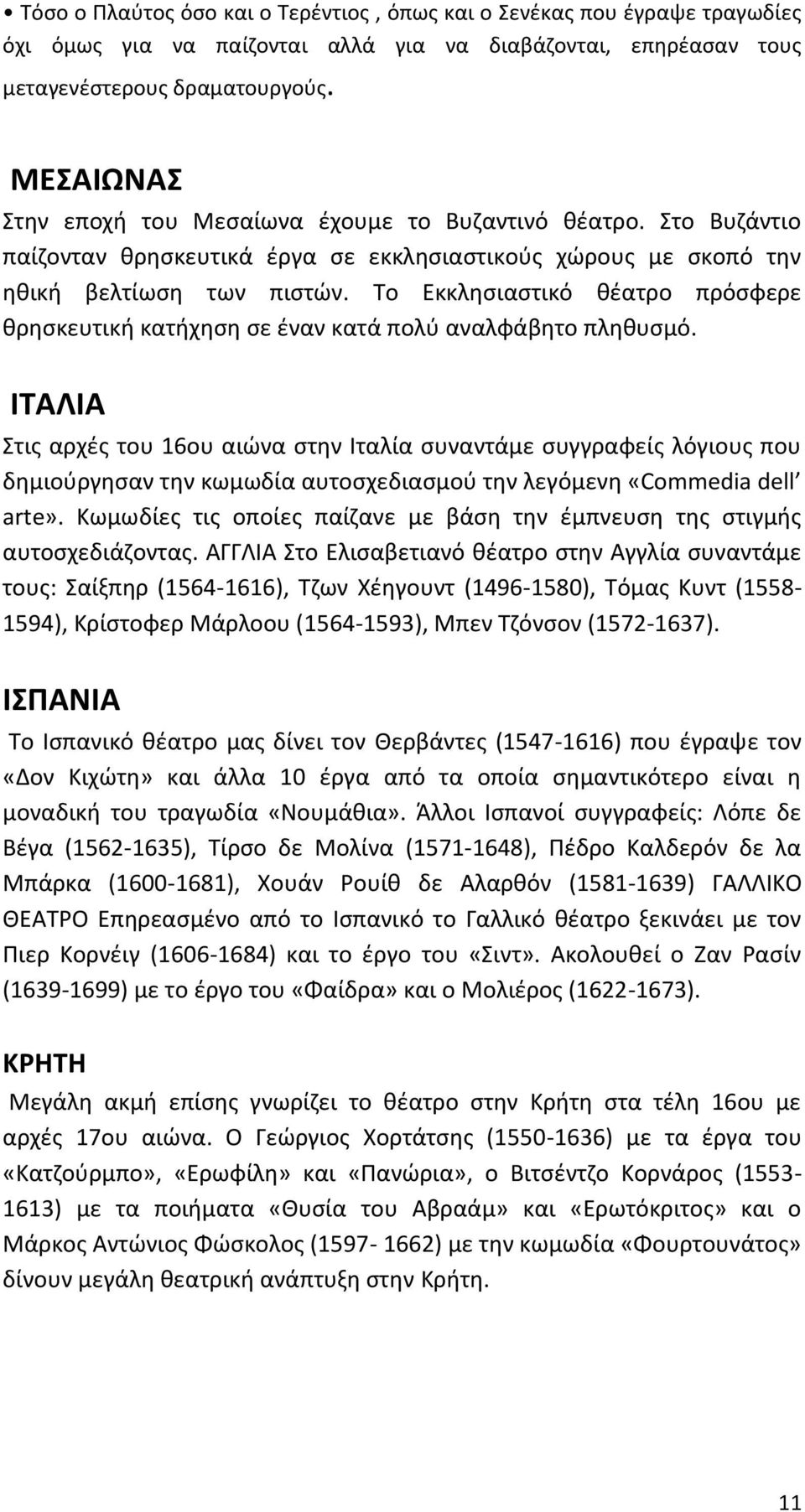 Το Εκκλησιαστικό θέατρο πρόσφερε θρησκευτική κατήχηση σε έναν κατά πολύ αναλφάβητο πληθυσμό.