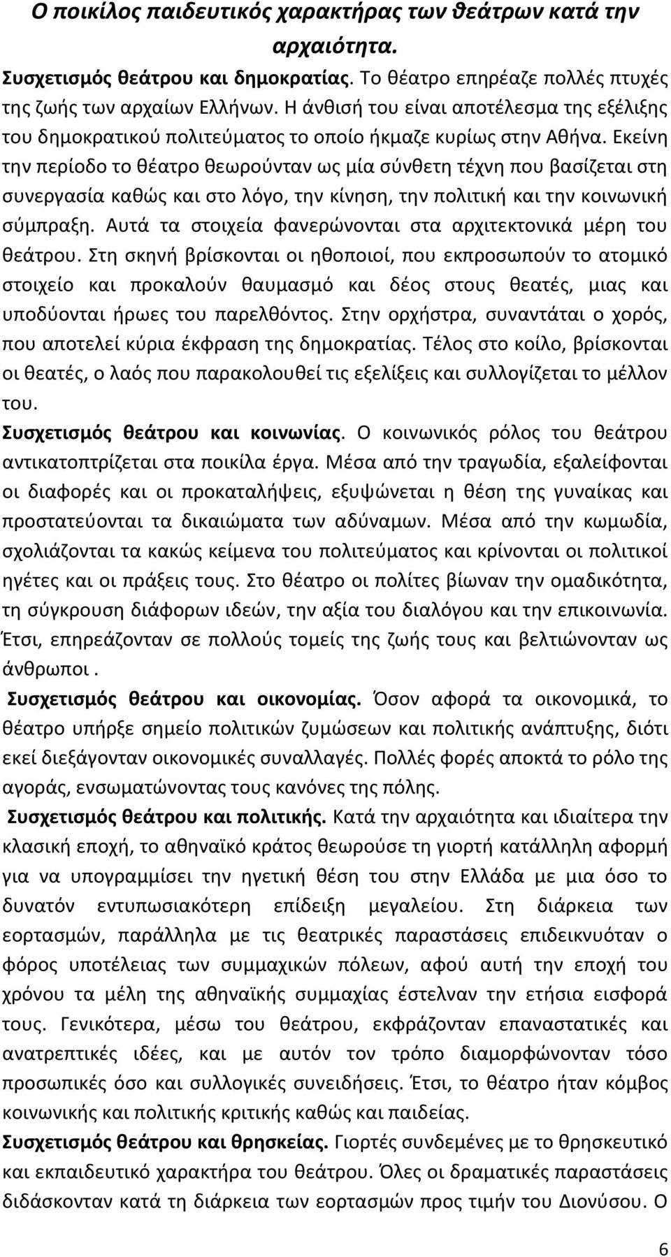 Εκείνη την περίοδο το θέατρο θεωρούνταν ως μία σύνθετη τέχνη που βασίζεται στη συνεργασία καθώς και στο λόγο, την κίνηση, την πολιτική και την κοινωνική σύμπραξη.