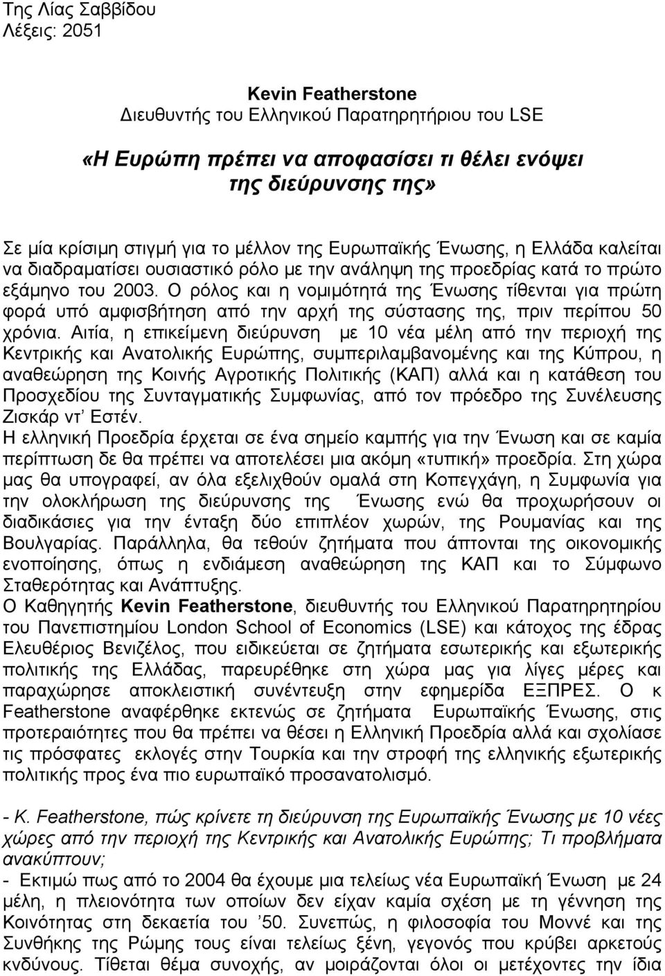 Ο ρόλος και η νοµιµότητά της Ένωσης τίθενται για πρώτη φορά υπό αµφισβήτηση από την αρχή της σύστασης της, πριν περίπου 50 χρόνια.