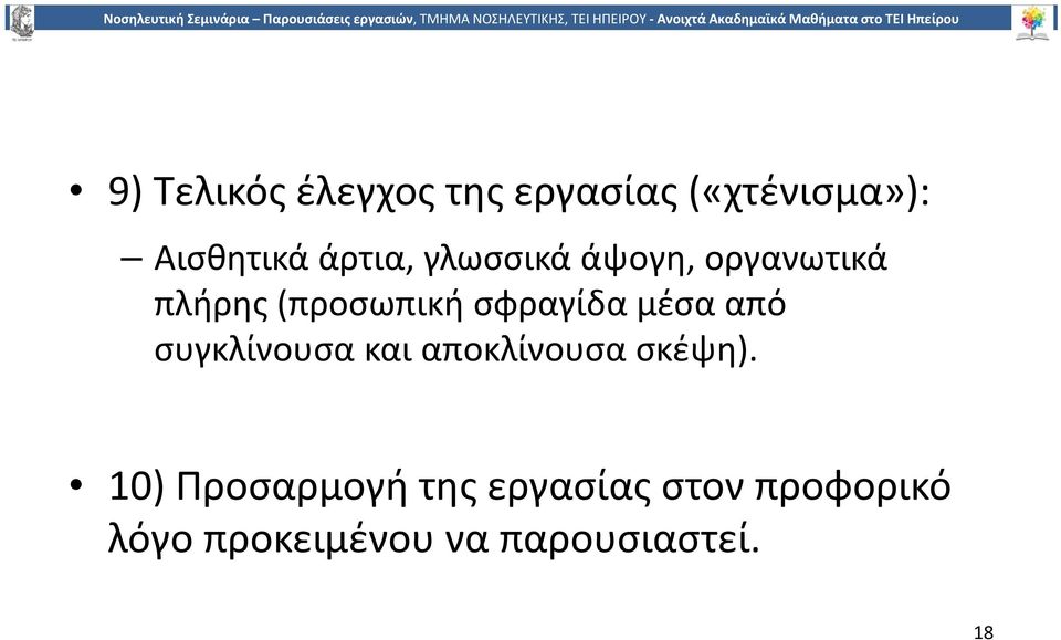 μέσα από συγκλίνουσα και αποκλίνουσα σκέψη).