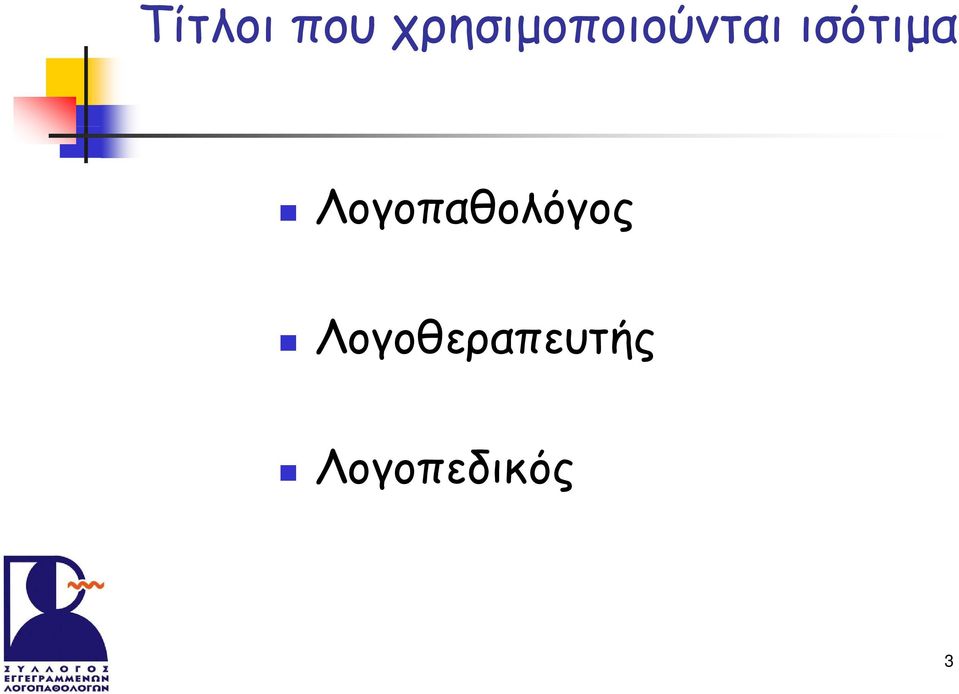 ισότιμα