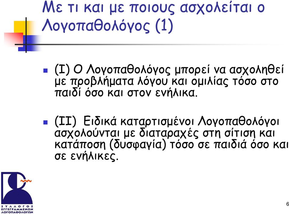 στον ενήλικα.