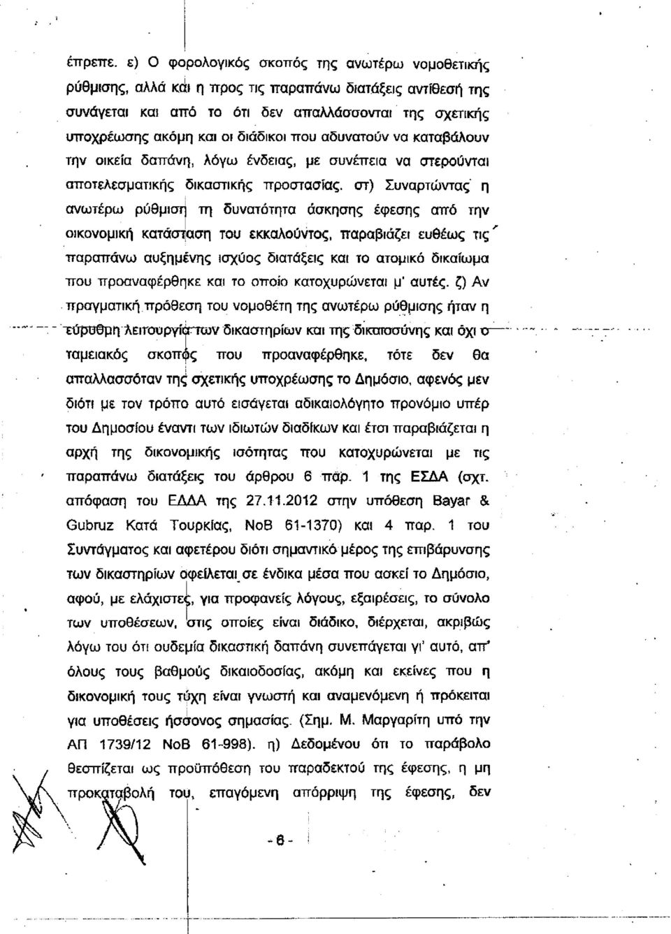 από την οικονομική κατάσταση του εκκαλούντος, παραβιάζει ευθέως τις' παραπάνω αυξημένης ισχύος διατάξεις και το ατομικό δικαίωμα που προαναφέρθηκε και το οποίο κατοχυρώνεται μ' αυτές, ζ) Αν