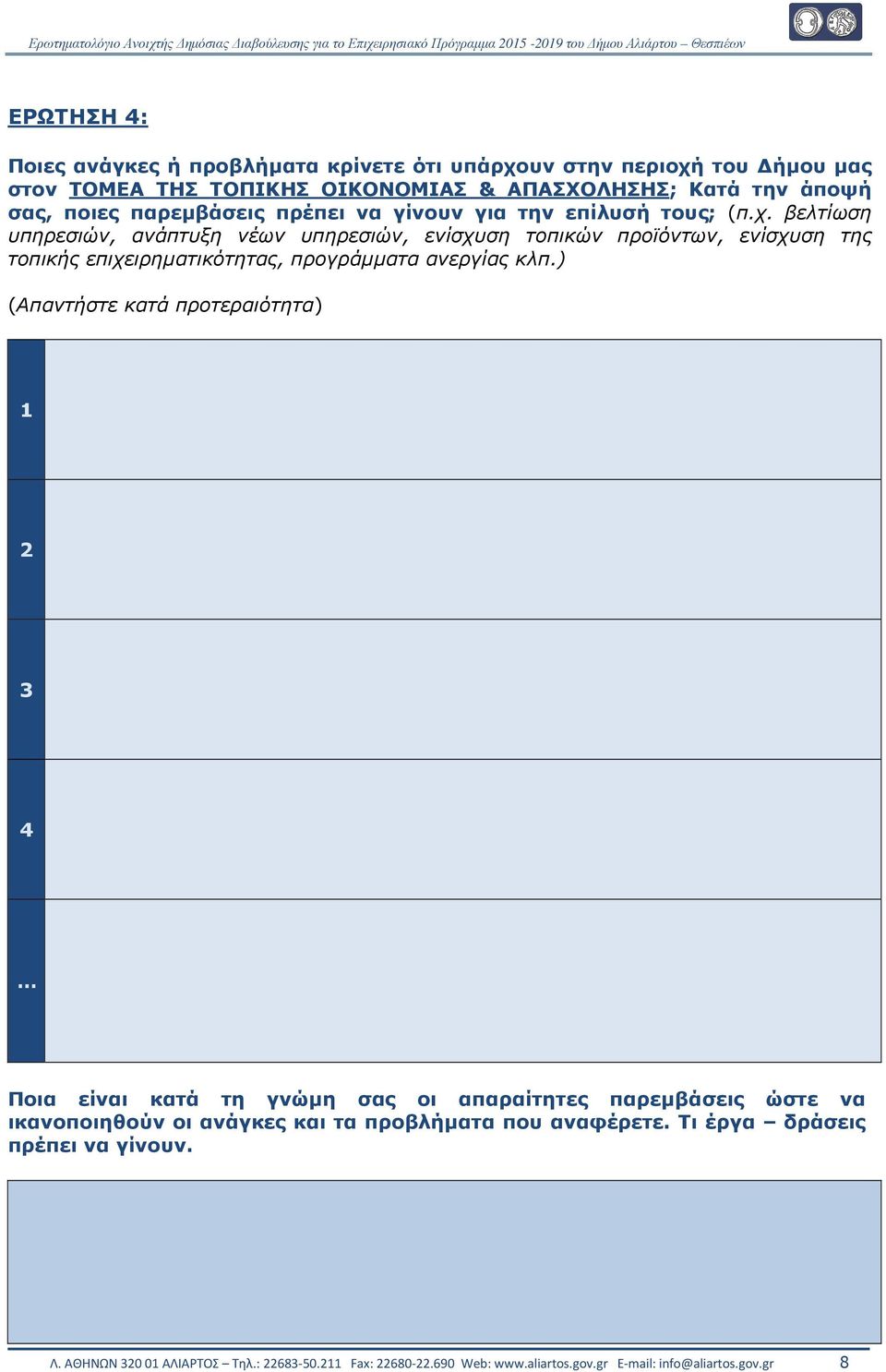 βελτίωση υπηρεσιών, ανάπτυξη νέων υπηρεσιών, ενίσχυση τοπικών προϊόντων, ενίσχυση της τοπικής επιχειρηµατικότητας, προγράµµατα ανεργίας κλπ.