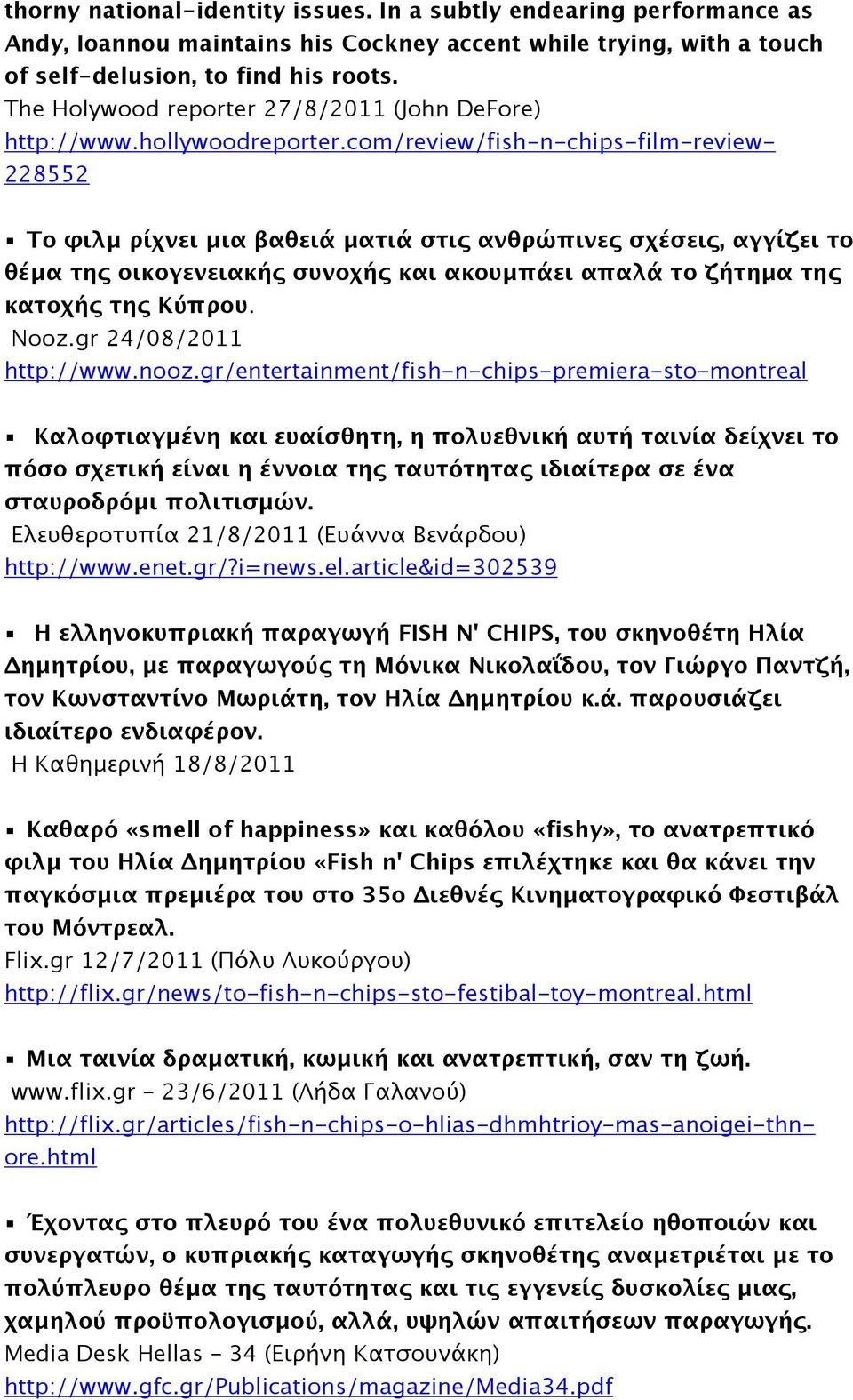 Ελευθεροτυπία 21/8/2011 (Ευάννα Βενάρδου) http://www.enet.gr/?i=news.el.