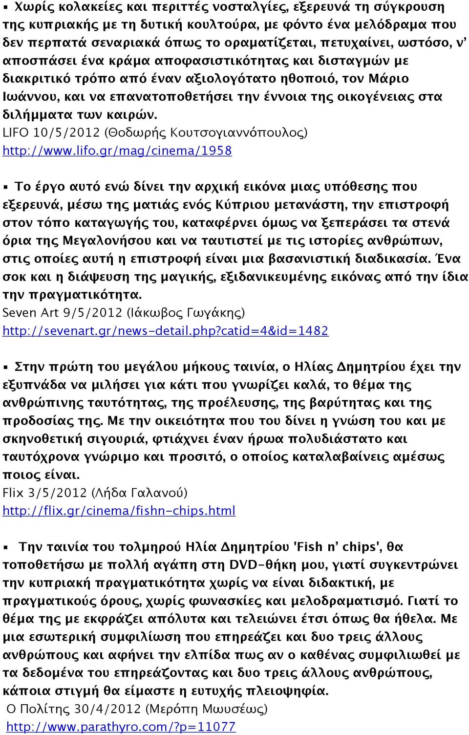 LIFO 10/5/2012 (Θοδωρής Κουτσογιαννόπουλος) http://www.lifo.