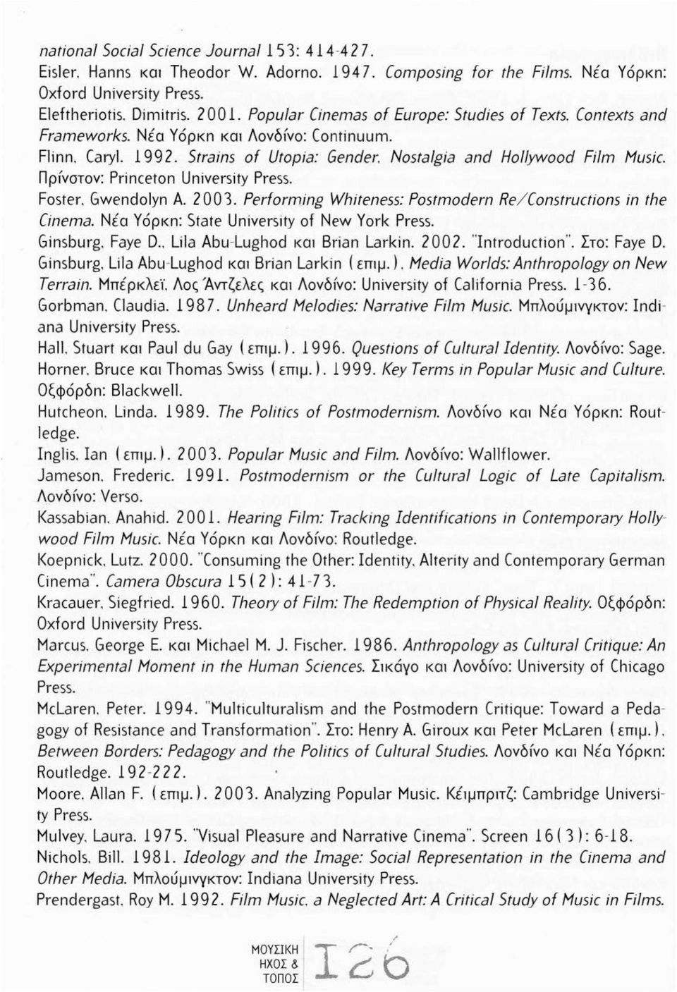 Πρίνστον: Princeton Uniνersity Press. Foster. Gwendolyn Α. 200 3. Performing Whiteness: Postmodern Re/ Constructions in the Cinema. Νέα Υόρκn: State Uniνersity of New York Press. Ginsburg. Faye D.