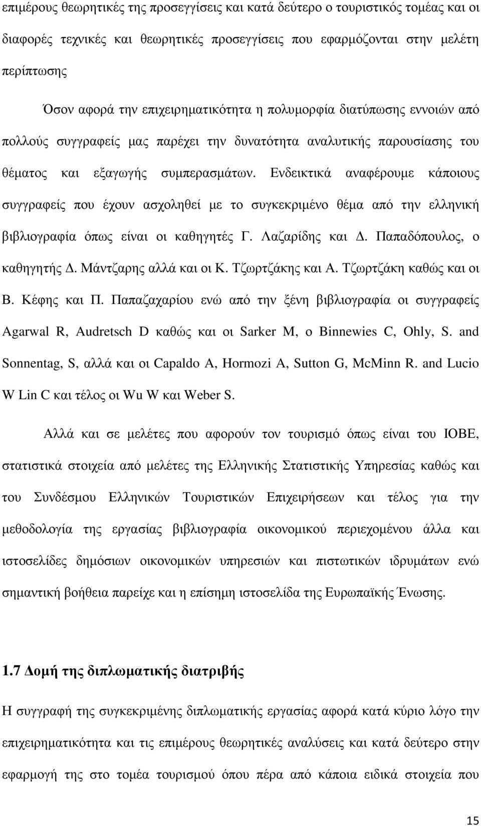 Ενδεικτικά αναφέρουµε κάποιους συγγραφείς που έχουν ασχοληθεί µε το συγκεκριµένο θέµα από την ελληνική βιβλιογραφία όπως είναι οι καθηγητές Γ. Λαζαρίδης και. Παπαδόπουλος, ο καθηγητής.