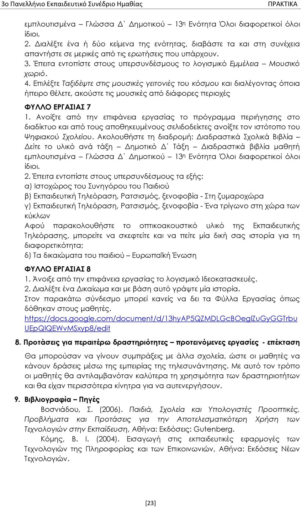 4. Επιλέξτε Ταξιδέψτε στις μουσικές γειτονιές του κόσμου και διαλέγοντας όποια ήπειρο θέλετε, ακούστε τις μουσικές από διάφορες περιοχές ΦΥΛΛΟ ΕΡΓΑΣΙΑΣ 7 1.