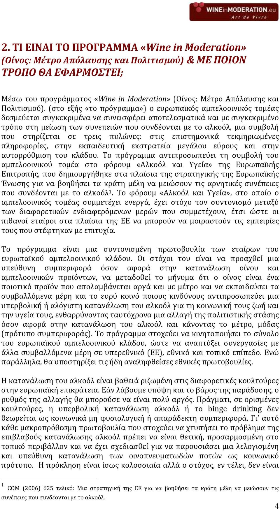 ςυμβολό που ςτηρύζεται ςε τρεισ πυλώνεσ: ςτισ επιςτημονικϊ τεκμηριωμϋνεσ πληροφορύεσ, ςτην εκπαιδευτικό εκςτρατεύα μεγϊλου εϑρουσ και ςτην αυτορρϑθμιςη του κλϊδου.