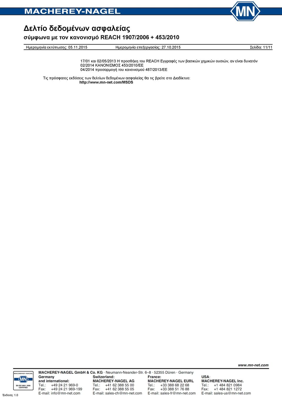 04/2014 προσαρμογή του κανονισμού 487/2013/EE Τις πρόσφατες εκδόσεις των