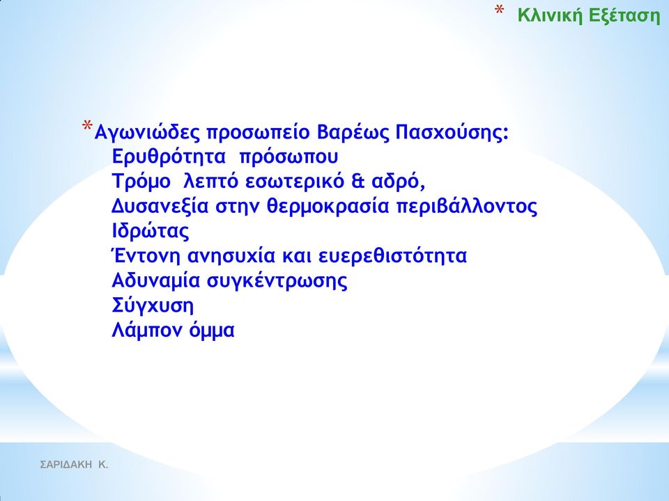 Δσραμενία ρςημ θεομξκοαρία πεοιβάλλξμςξπ Θδοώςαπ Έμςξμη