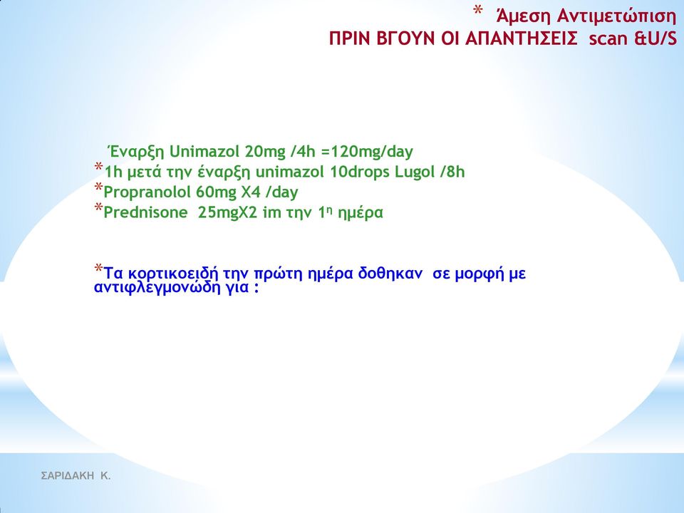 Lugol /8h *Propranolol 60mg X4 /day *Prednisone 25mgX2 im ςημ 1 η