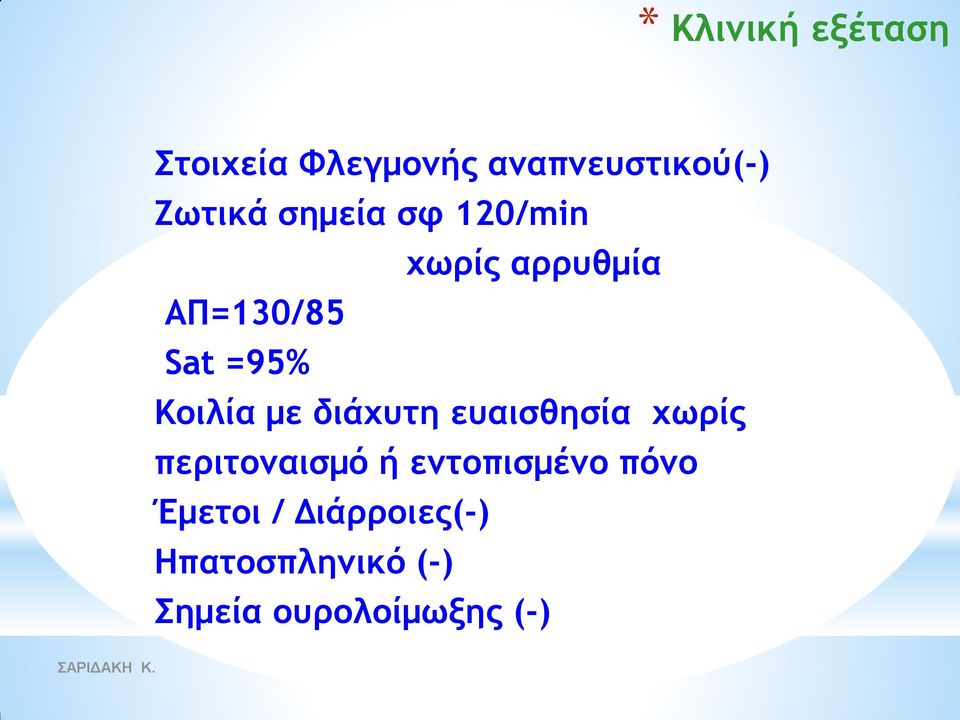 με διάυσςη εσαιρθηρία υχοίπ πεοιςξμαιρμό ή εμςξπιρμέμξ πόμξ