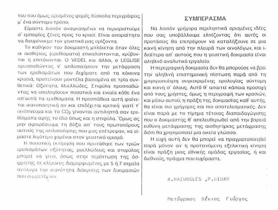 Ο νεοει και άλλοι, ο LEGLlSE ΠΡιJσπαθι~ντας ν' απλοποι'1σουν την μετάφραση των ερεθισμάτων που δεχόματε από τα κόκκινα κραοιά.