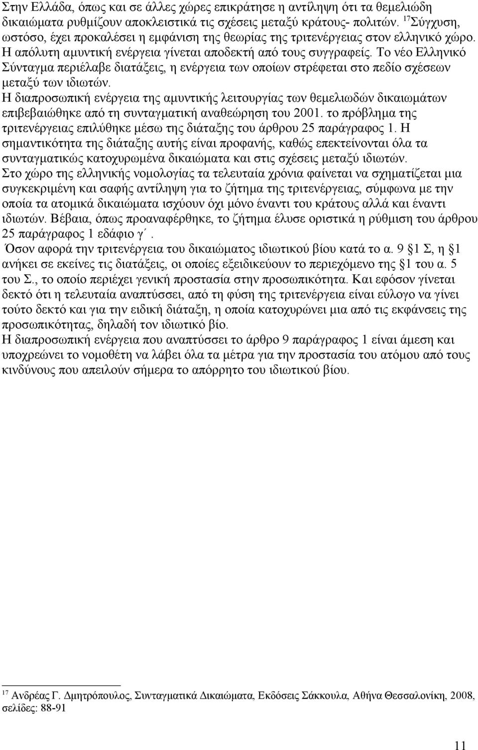 Το νέο Ελληνικό Σύνταγμα περιέλαβε διατάξεις, η ενέργεια των οποίων στρέφεται στο πεδίο σχέσεων μεταξύ των ιδιωτών.