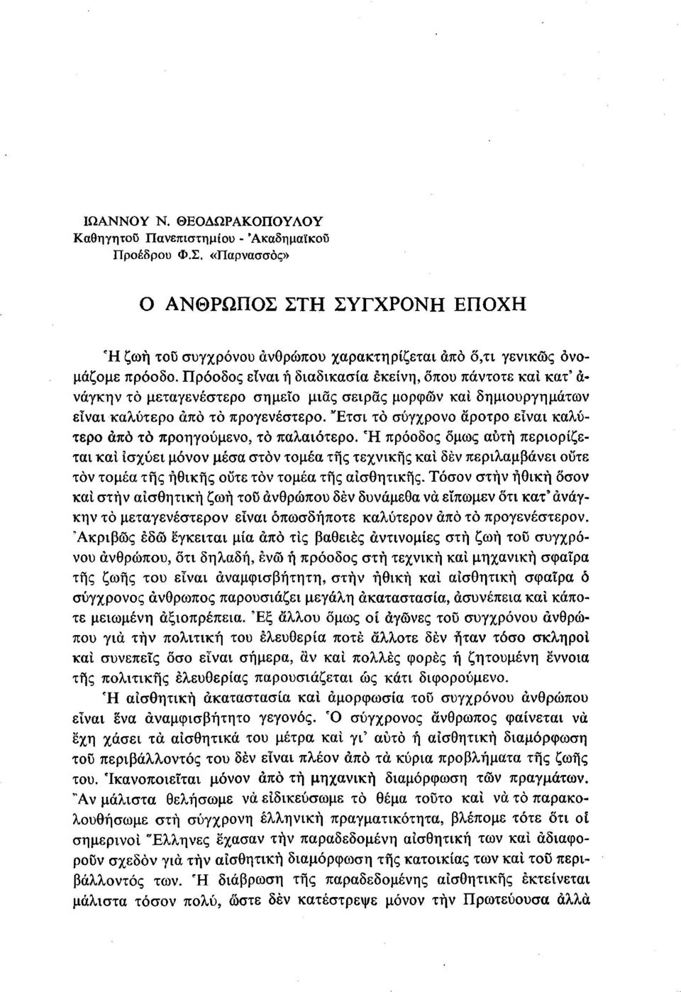 Έτσι το σύγχρονο άροτρο είναι καλύτερο άπό το προηγούμενο, το παλαιότερο.