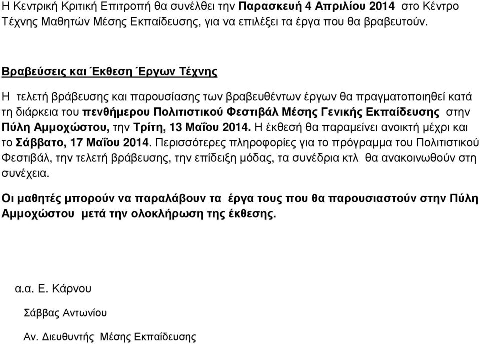 Πύλη Αµµοχώστου, την Τρίτη, 13 Μαΐου 2014. Η έκθεσή θα παραµείνει ανοικτή µέχρι και το Σάββατο, 17 Μαΐου 2014.