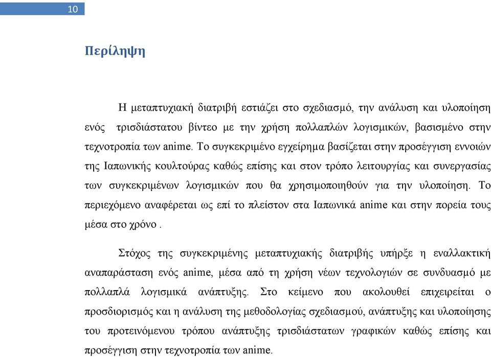 την υλοποίηση. Το περιεχόμενο αναφέρεται ως επί το πλείστον στα Ιαπωνικά anime και στην πορεία τους μέσα στο χρόνο.