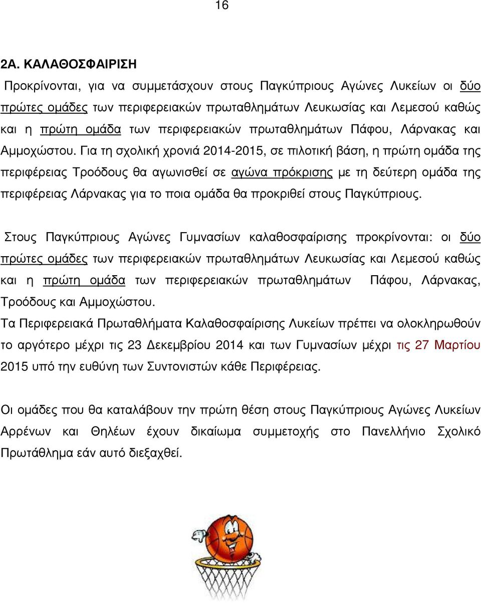 πρωταθληµάτων Πάφου, Λάρνακας και Αµµοχώστου.