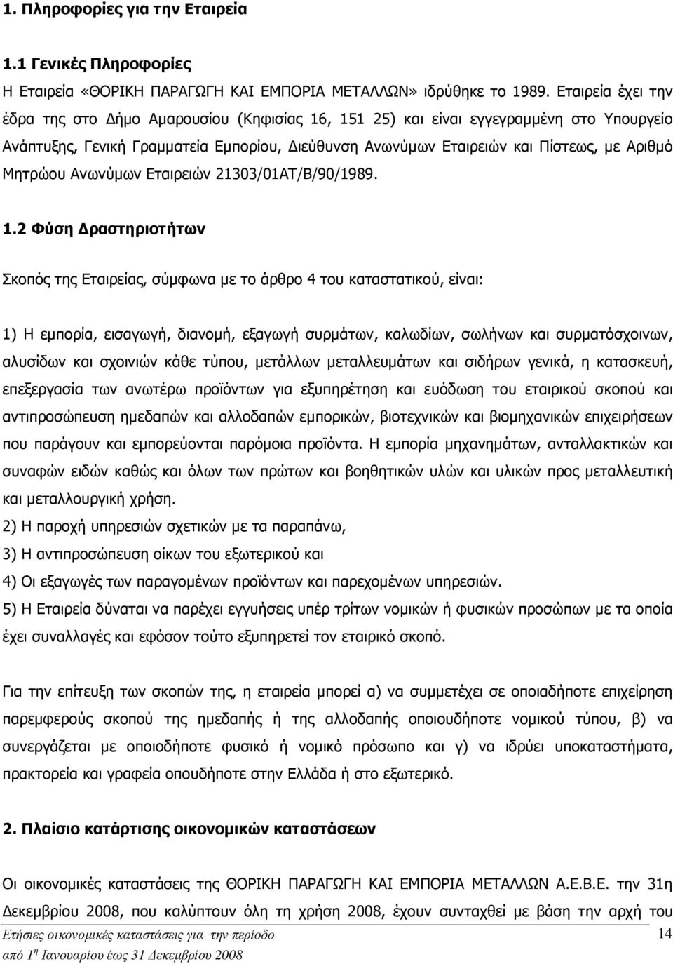 Μητρώου Ανωνύµων Εταιρειών 21303/01ΑΤ/Β/90/1989. 1.