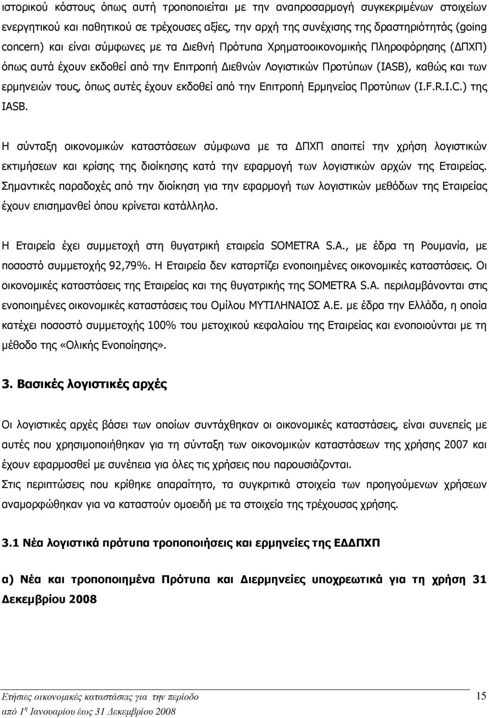 εκδοθεί από την Επιτροπή Ερµηνείας Προτύπων (I.F.R.I.C.) της IASB.