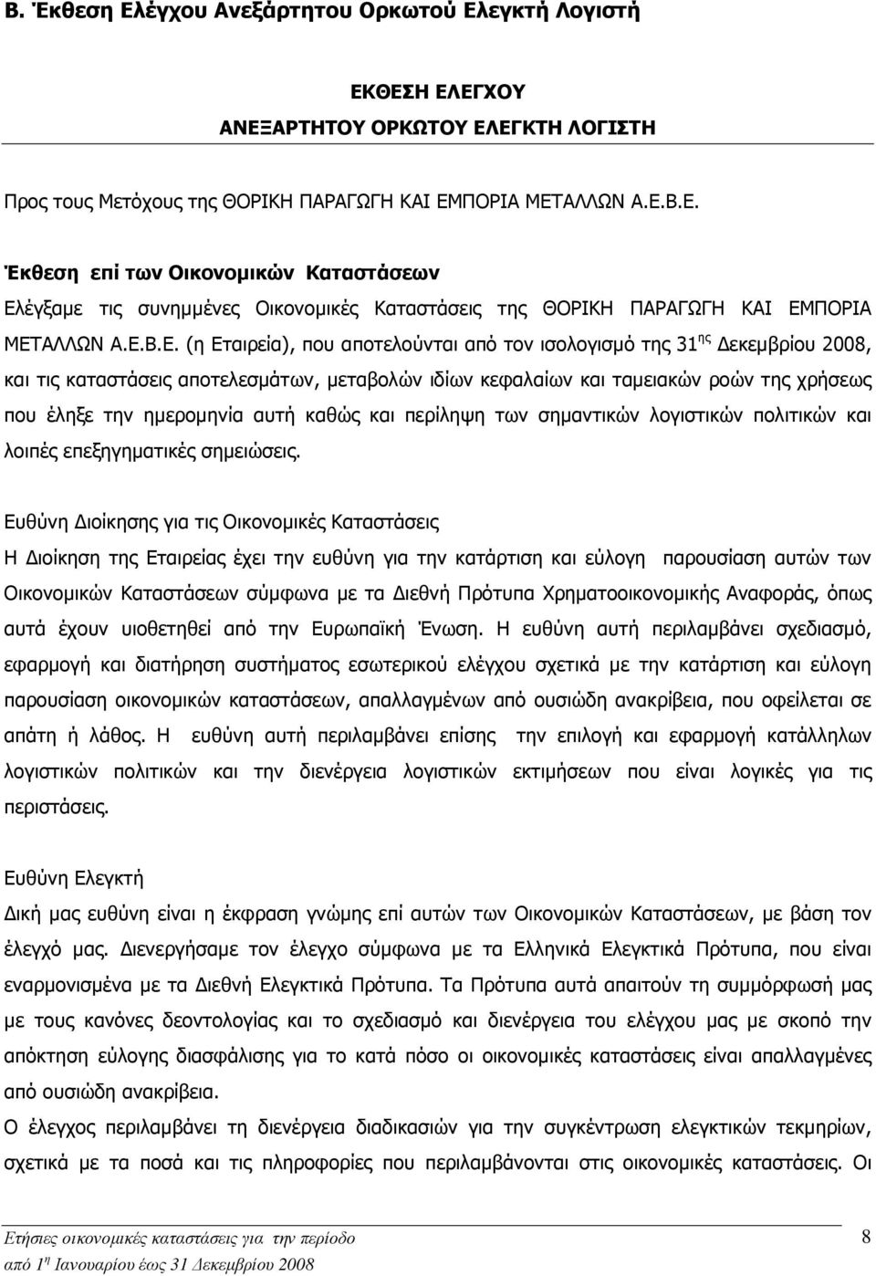 αυτή καθώς και περίληψη των σηµαντικών λογιστικών πολιτικών και λοιπές επεξηγηµατικές σηµειώσεις.