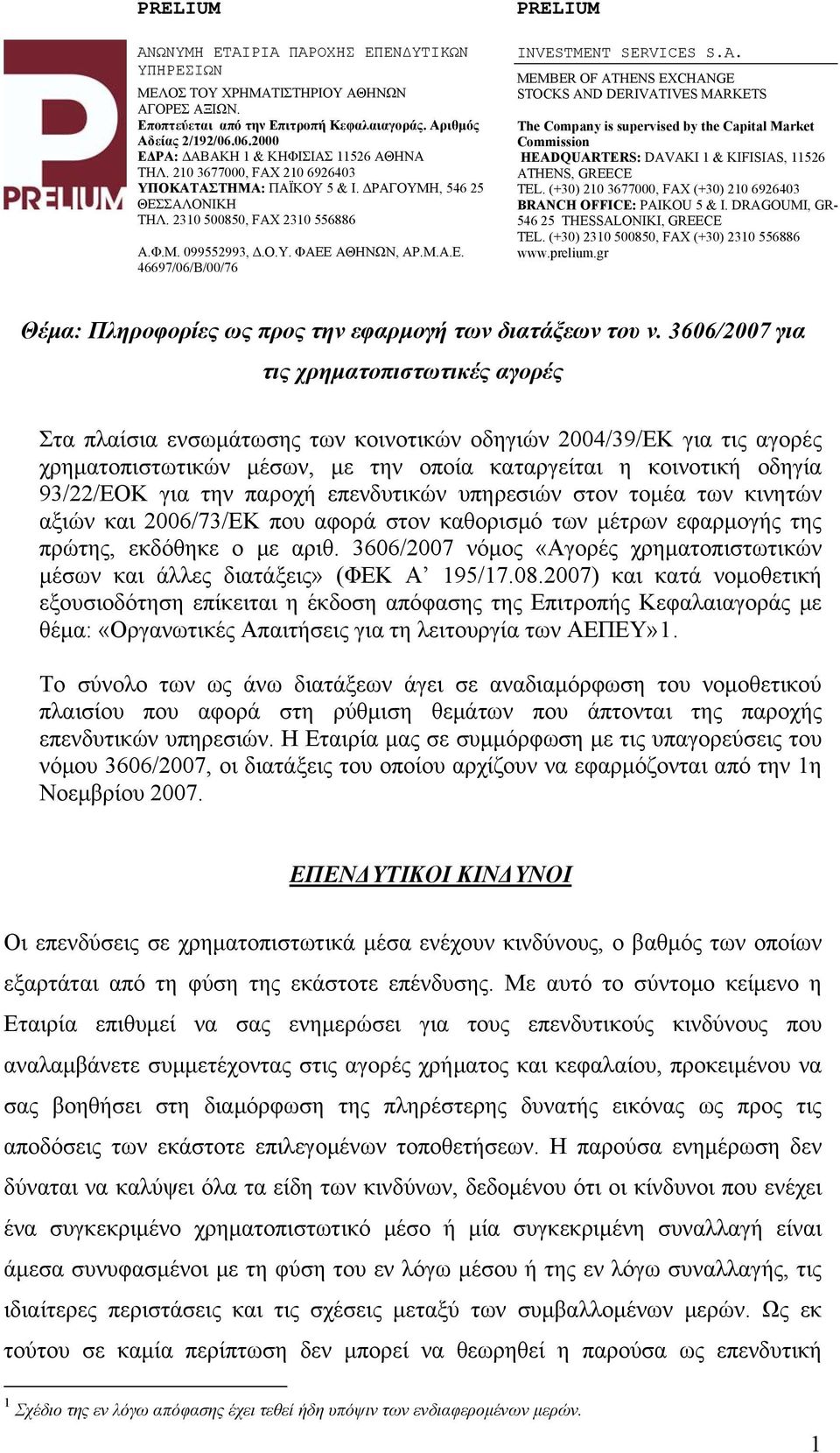 Μ.Α.Ε. 46697/06/Β/00/76 PRELIUM INVESTMENT SERVICES S.A.