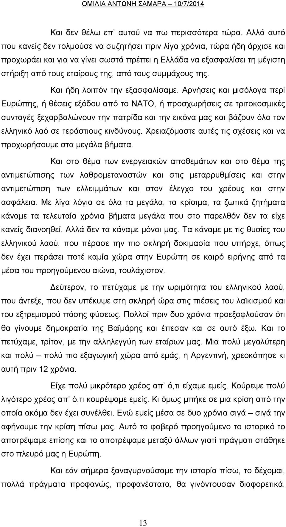 ζπκκάρνπο ηεο. Καη ήδε ινηπόλ ηελ εμαζθαιίζακε.