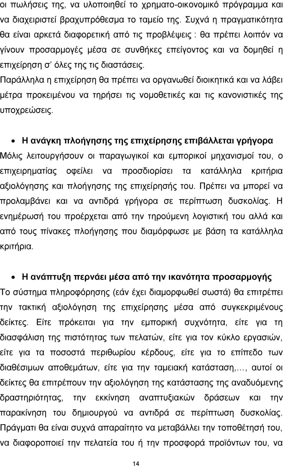 Παξάιιεια ε επηρείξεζε ζα πξέπεη λα νξγαλσζεί δηνηθεηηθά θαη λα ιάβεη κέηξα πξνθεηκέλνπ λα ηεξήζεη ηηο λνκνζεηηθέο θαη ηηο θαλνληζηηθέο ηεο ππνρξεψζεηο.