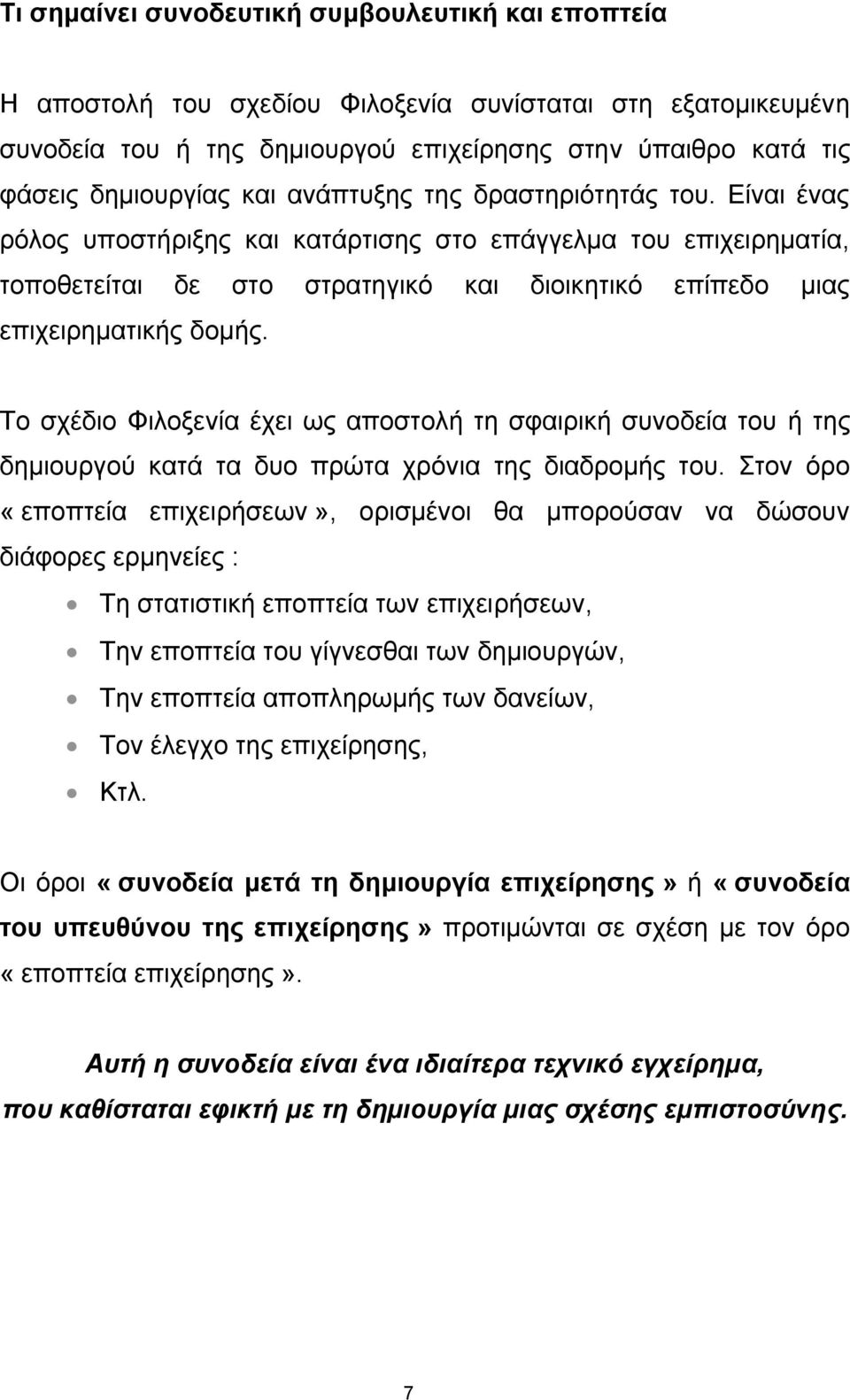 Τν ζρέδην Φηινμελία έρεη σο απνζηνιή ηε ζθαηξηθή ζπλνδεία ηνπ ή ηεο δεκηνπξγνχ θαηά ηα δπν πξψηα ρξφληα ηεο δηαδξνκήο ηνπ.