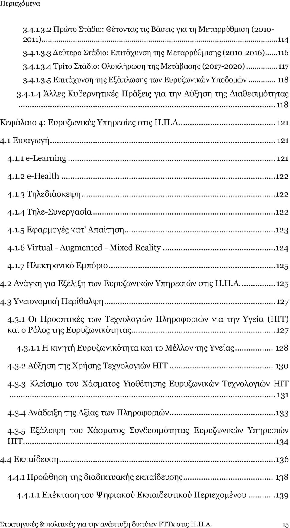 1 Δηζαγσγή... 121 4.1.1 e-learning... 121 4.1.2 e-health... 122 4.1.3 Ρειεδηάζθεςε... 122 4.1.4 Ρειε-Ππλεξγαζία... 122 4.1.5 Δθαξκνγέο θαη Απαίηεζε... 123 4.1.6 Virtual - Augmented - Mixed Reality.