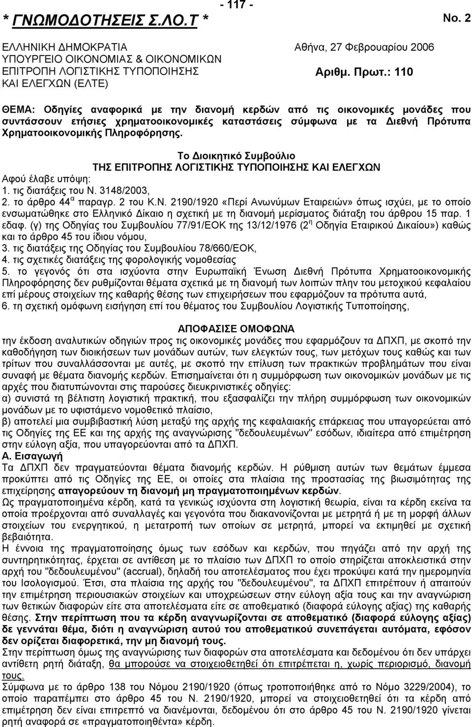 Το ιοικητικό Συµβούλιο ΤΗΣ ΕΠΙΤΡΟΠΗΣ ΛΟΓΙΣΤΙΚΗΣ ΤΥΠΟΠΟΙΗΣΗΣ ΚΑΙ ΕΛΕΓΧΩΝ 