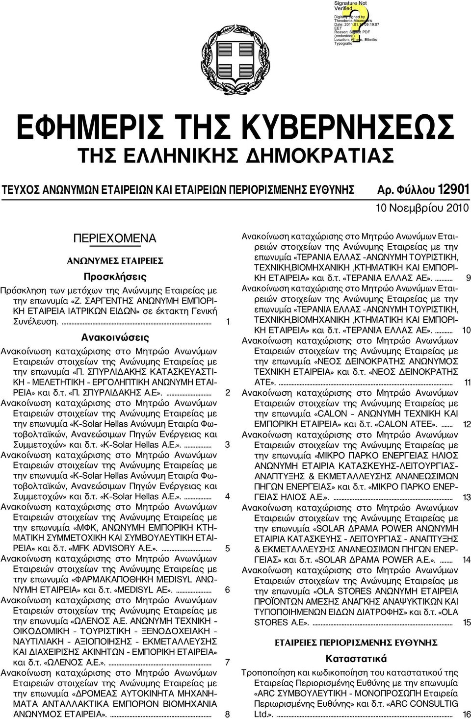 ΣΑΡΓΕΝΤΗΣ ΑΝΩΝΥΜΗ ΕΜΠΟΡΙ ΚΗ ΕΤΑΙΡΕΙΑ ΙΑΤΡΙΚΩΝ ΕΙΔΩΝ» σε έκτακτη Γενική Συνέλευση.... 1 Ανακοινώσεις την επωνυμία «Π. ΣΠΥΡΛΙΔΑΚΗΣ ΚΑΤΑΣΚΕΥΑΣΤΙ ΚΗ ΜΕΛΕΤΗΤΙΚΗ ΕΡΓΟΛΗΠΤΙΚΗ ΑΝΩΝΥΜΗ ΕΤΑΙ ΡΕΙΑ» και δ.τ. «Π. ΣΠΥΡΛΙΔΑΚΗΣ Α.