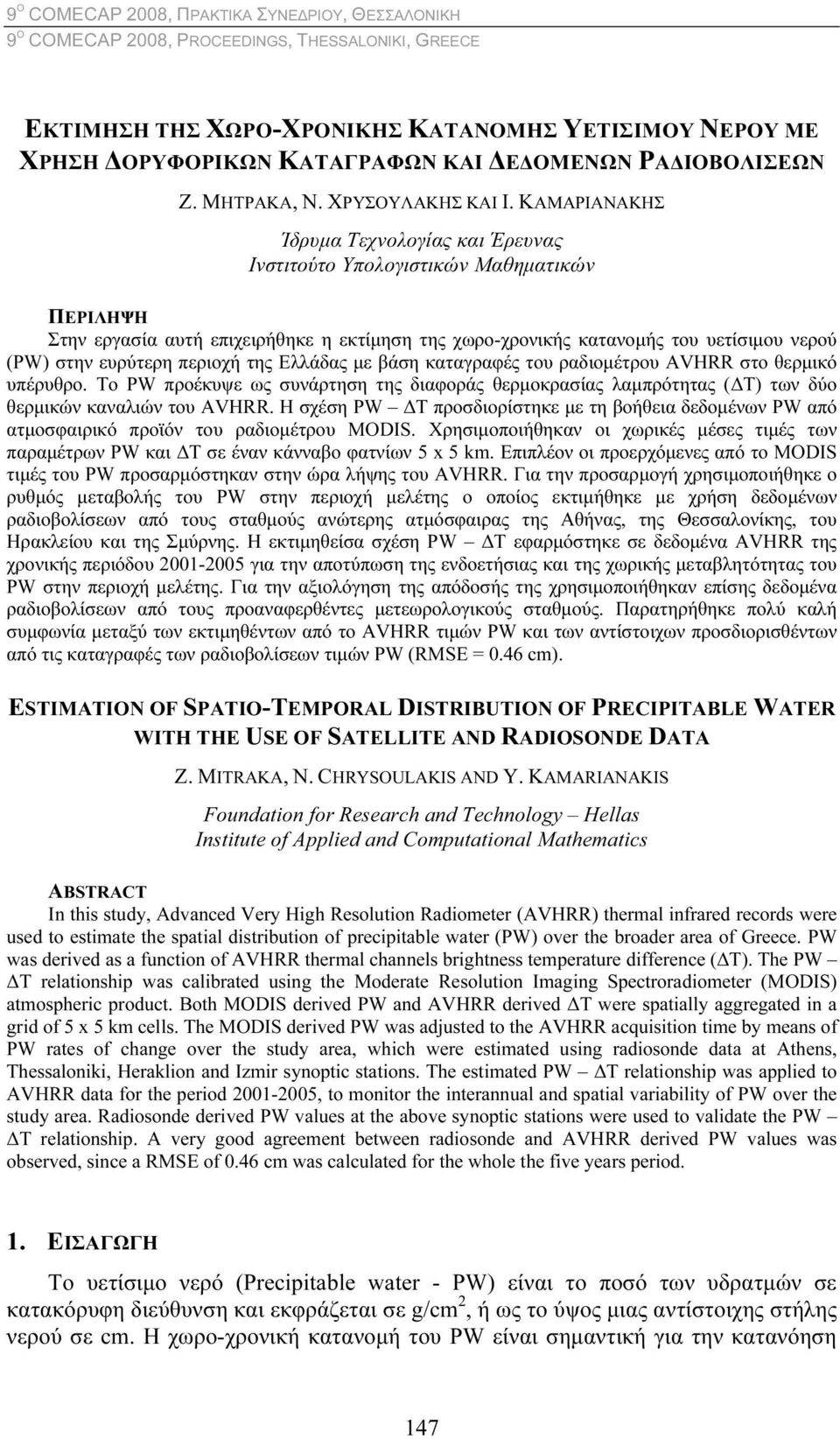 ΚΑΜΑΡΙΑΝΑΚΗΣ Ίδρυμα Τεχνολογίας και Έρευνας Ινστιτούτο Υπολογιστικών Μαθηματικών ΠΕΡΙΛΗΨΗ Στην εργασία αυτή επιχειρήθηκε η εκτίμηση της χωρο-χρονικής κατανομής του υετίσιμου νερού (PW) στην ευρύτερη