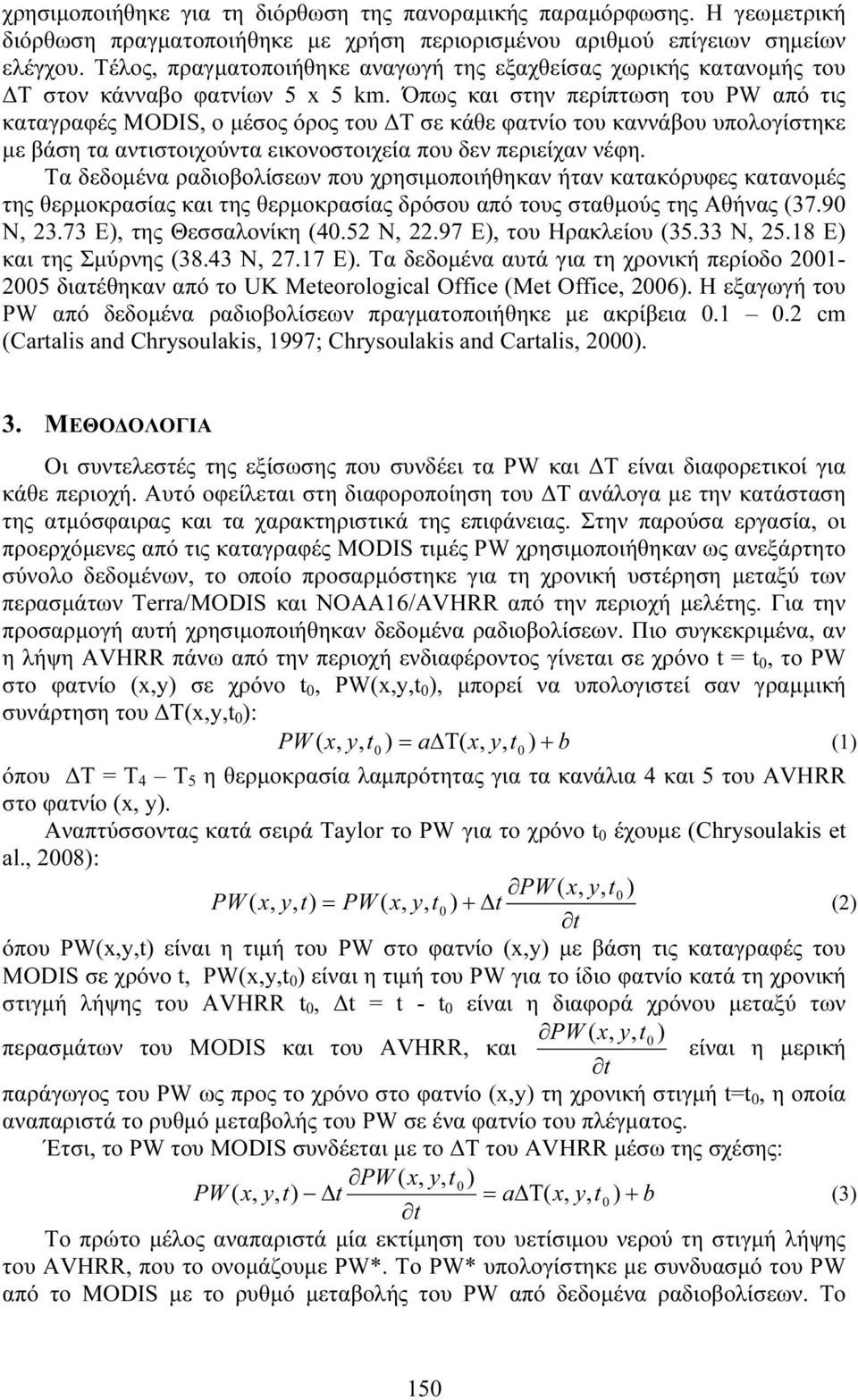 Όπως και στην περίπτωση του PW από τις καταγραφές MODIS, ο μέσος όρος του ΔΤ σε κάθε φατνίο του καννάβου υπολογίστηκε με βάση τα αντιστοιχούντα εικονοστοιχεία που δεν περιείχαν νέφη.